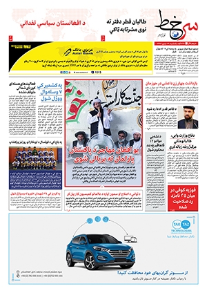 Sarkhat_724th_Issue_-05-08-2018